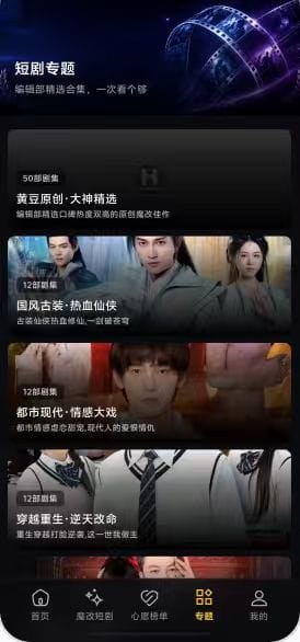 黄豆魔改短剧官方悬疑短打封面